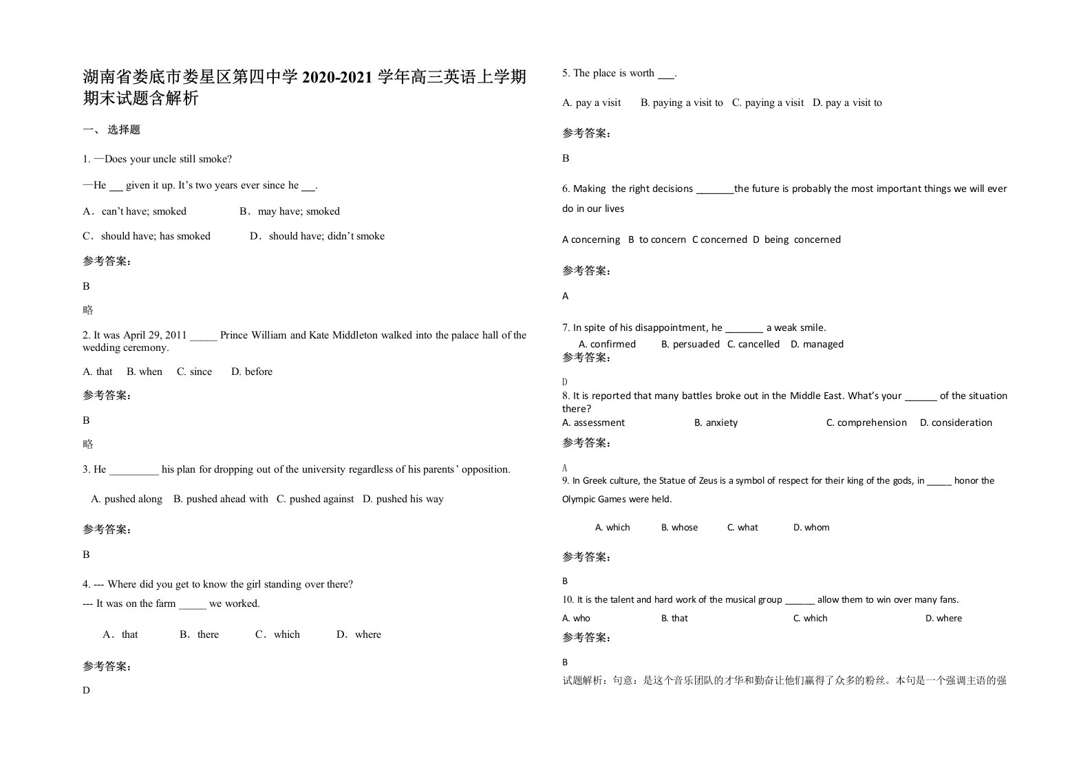 湖南省娄底市娄星区第四中学2020-2021学年高三英语上学期期末试题含解析