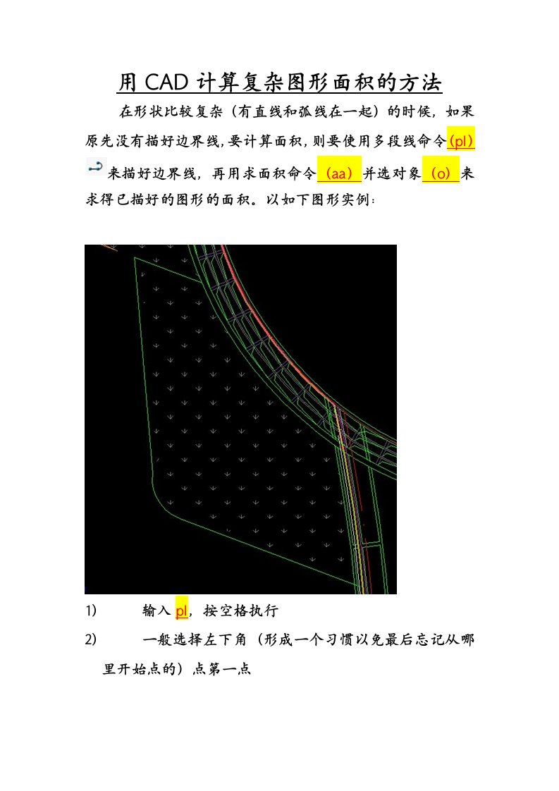 用CAD计算复杂图形面积的方法