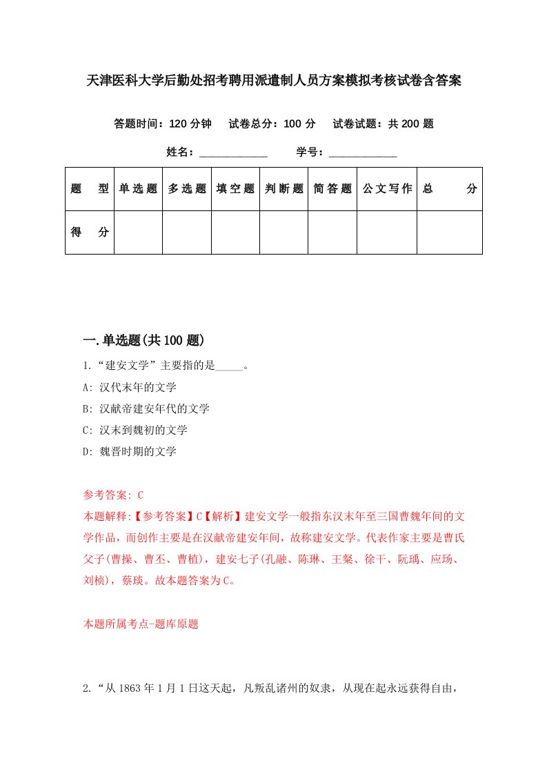 天津医科大学后勤处招考聘用派遣制人员方案模拟考核试卷含答案4