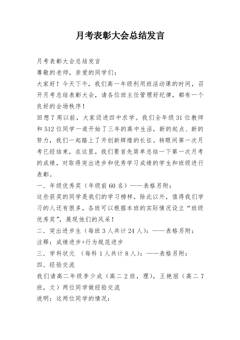 月考表彰大会总结发言