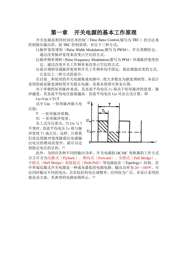 开关电源的基本工作原理(2)