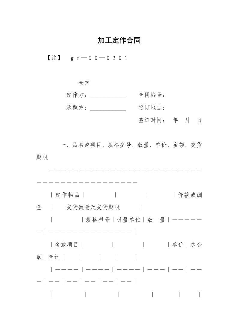 加工定作合同_5