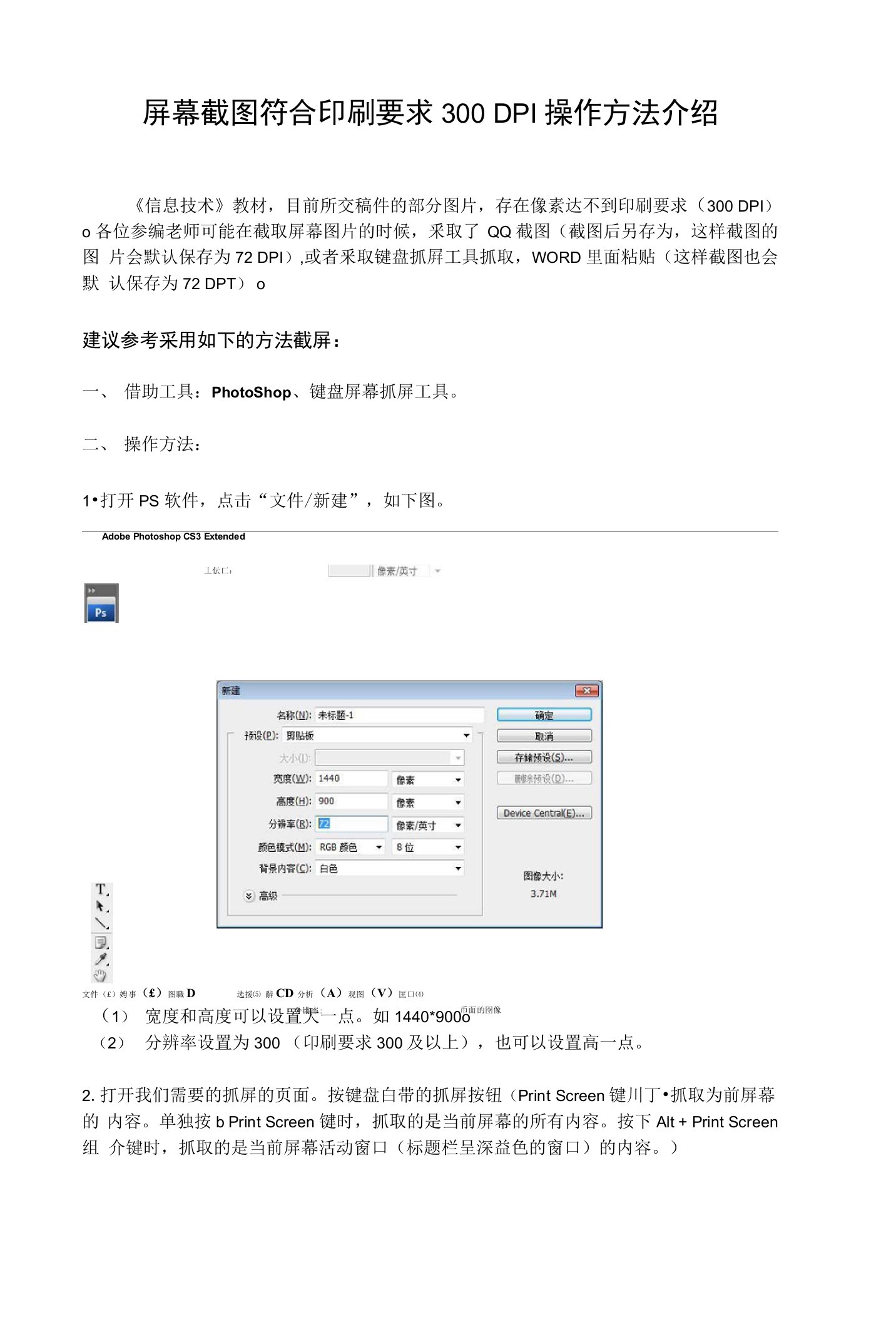 屏幕截图印刷要求300DPI操作方法