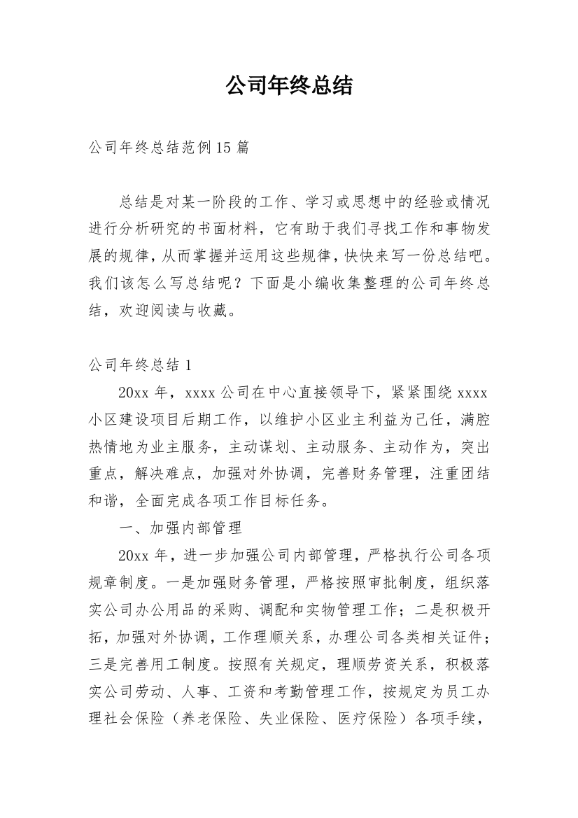 公司年终总结_42