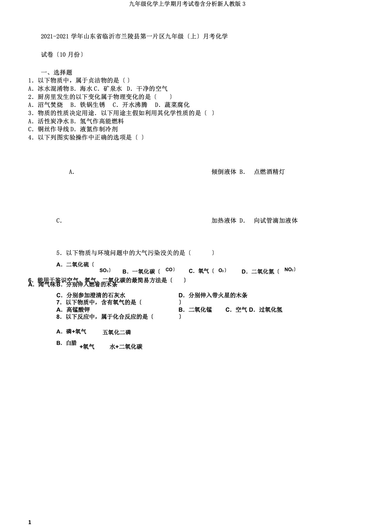 九年级化学上学期月考试卷含解析新人教版3