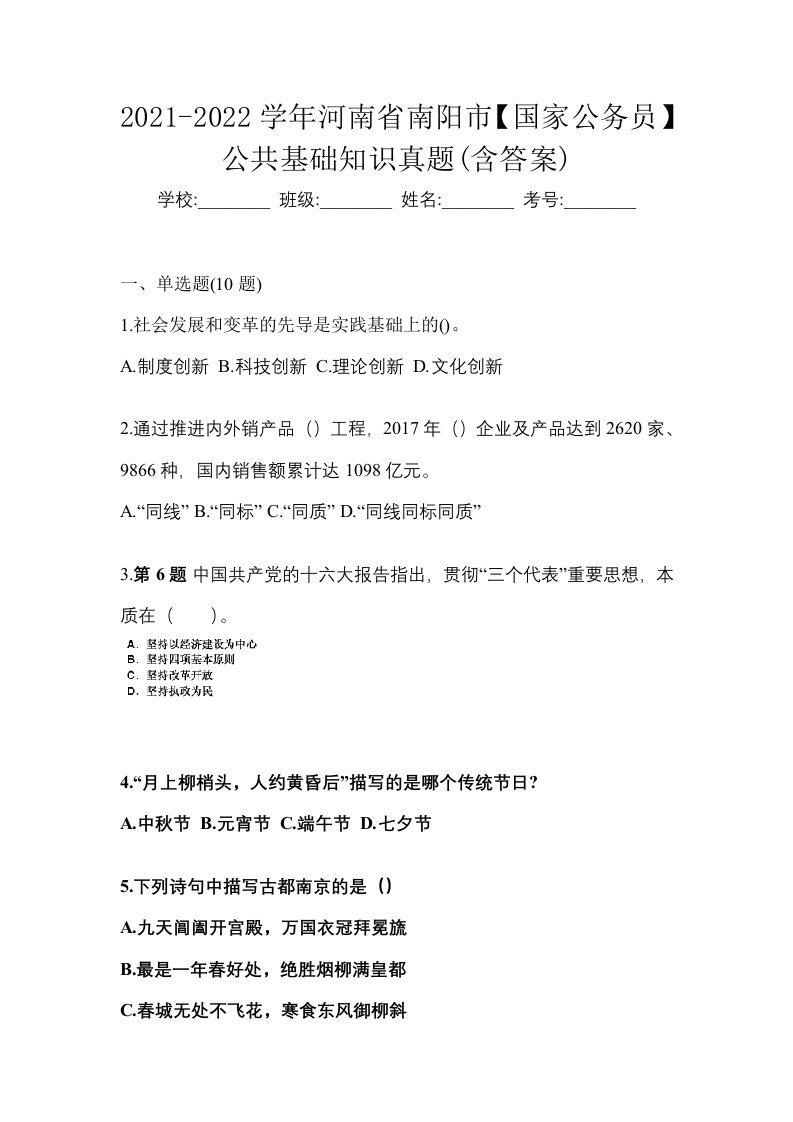 2021-2022学年河南省南阳市国家公务员公共基础知识真题含答案