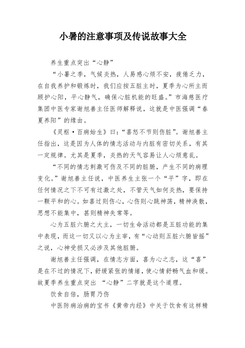 小暑的注意事项及传说故事大全