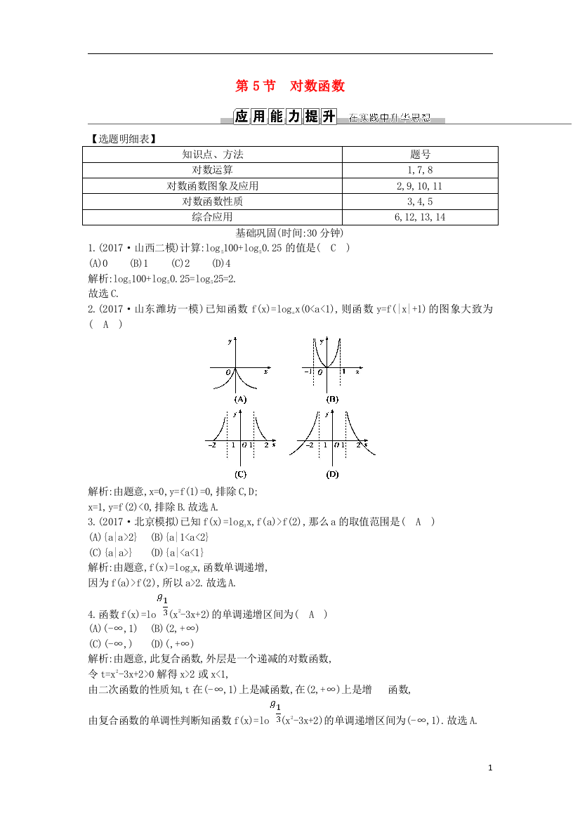 高考数学一轮复习