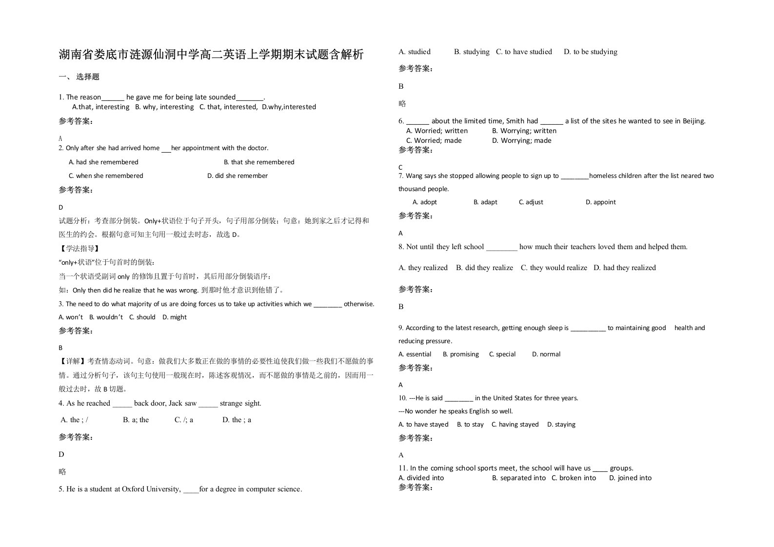 湖南省娄底市涟源仙洞中学高二英语上学期期末试题含解析