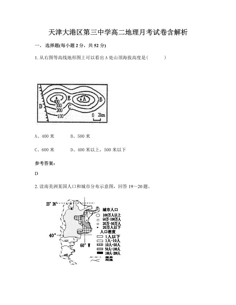 天津大港区第三中学高二地理月考试卷含解析