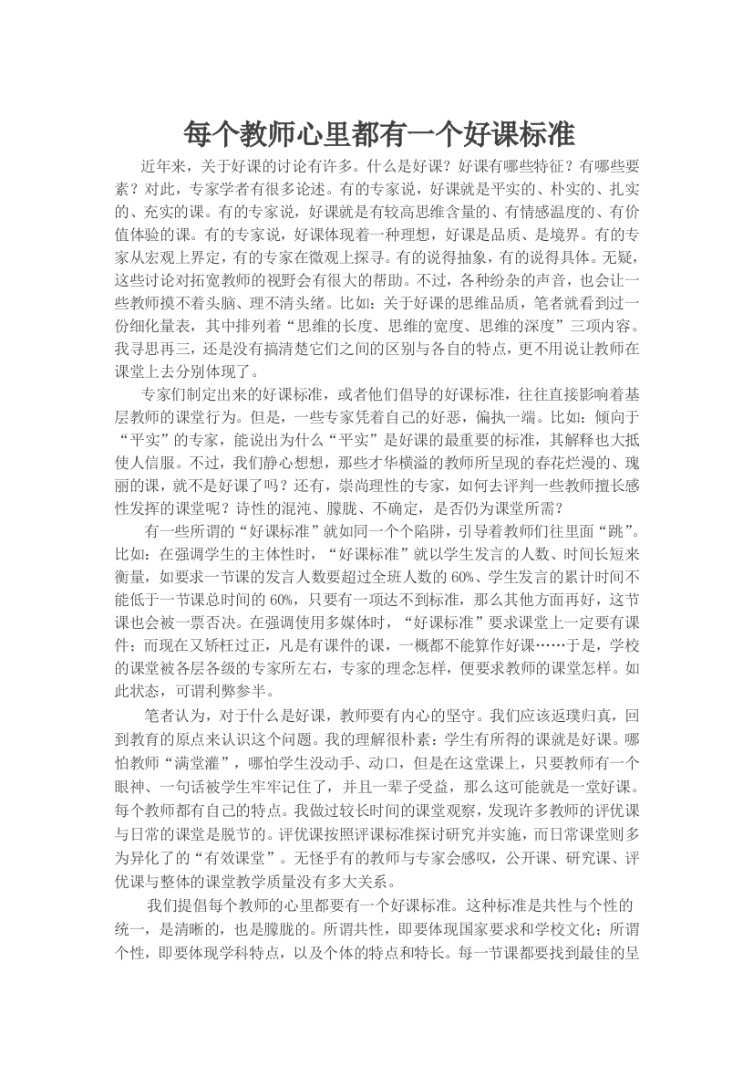 每个教师心里都有一个好课标准