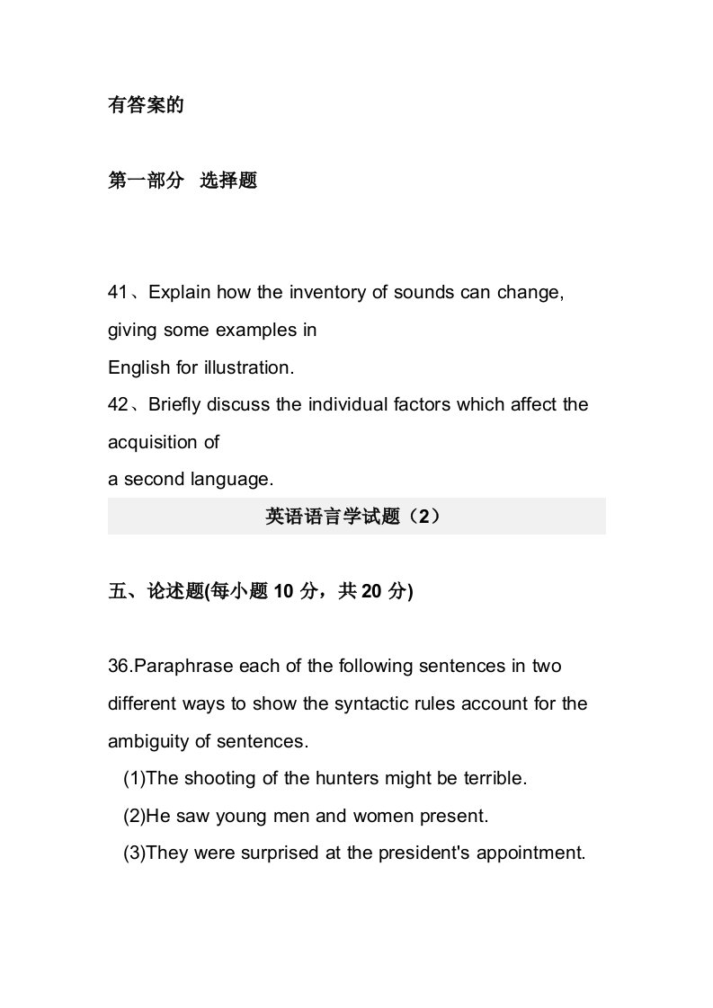 英语语言学试卷精粹及答案10套题