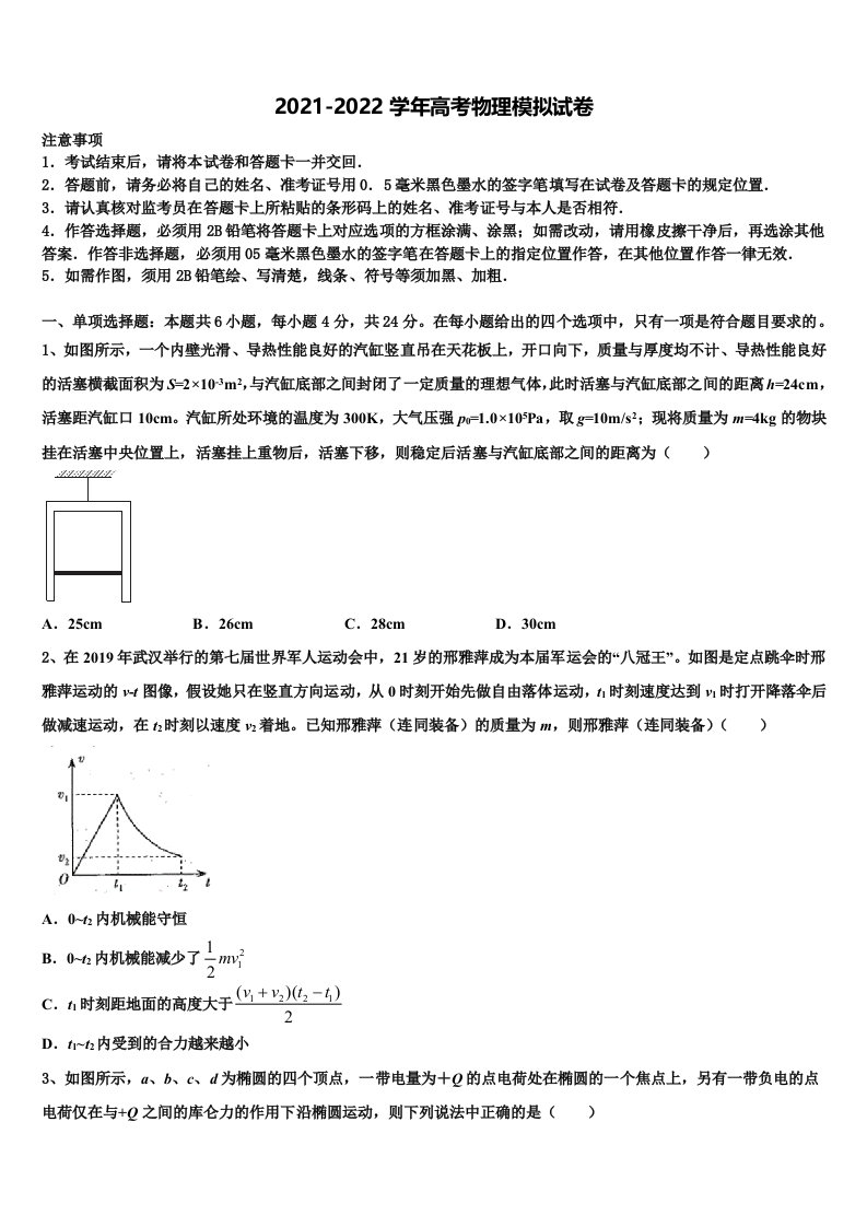 2022年揭阳市重点中学高三压轴卷物理试卷含解析