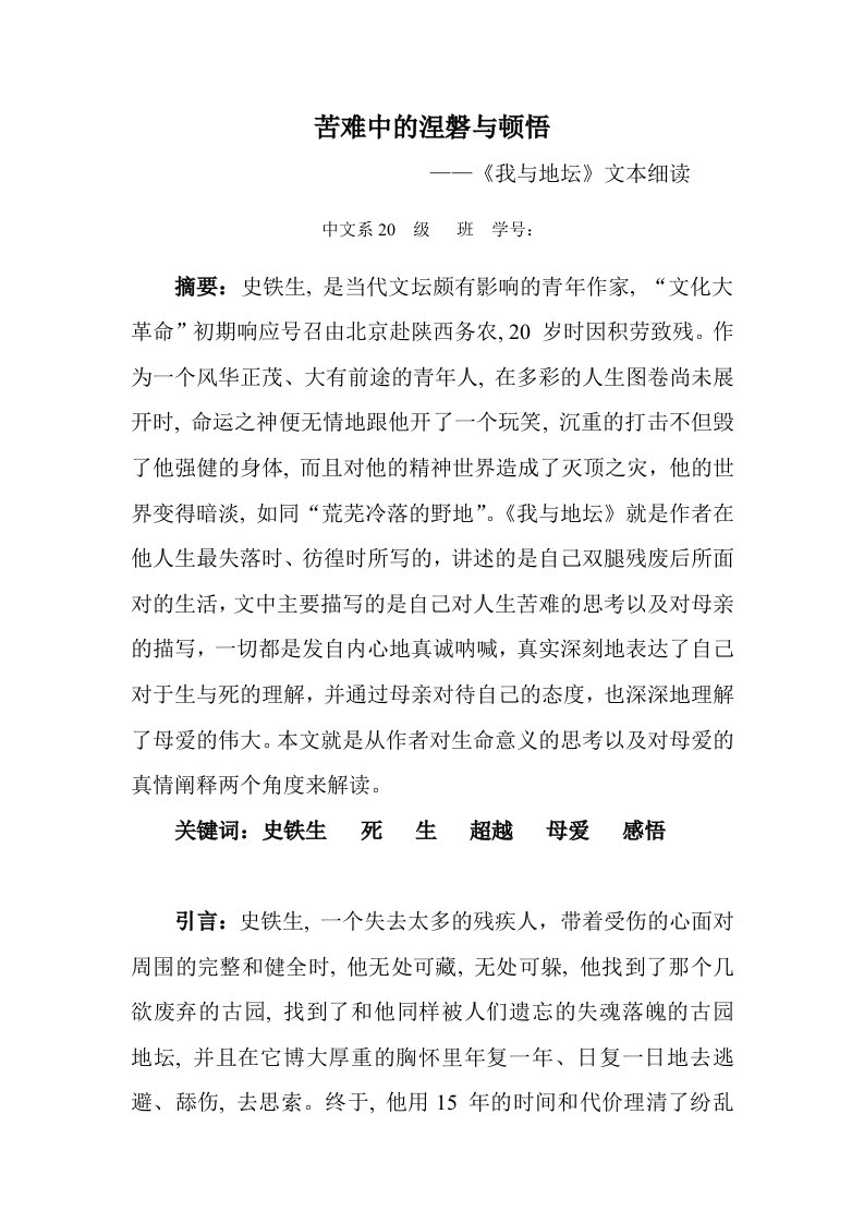 我与地坛文本细读