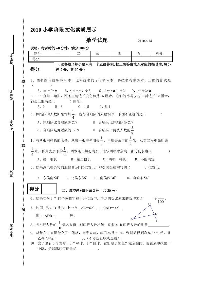 韶关北江实验学校小升初招生数学题[精品]