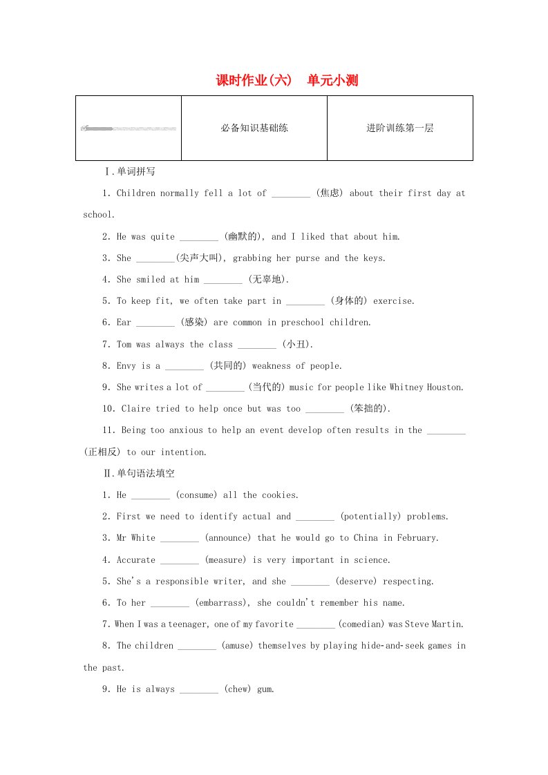 2023版新教材高中英语Unit4Humour课时作业六单元小测北师大版选择性必修第二册