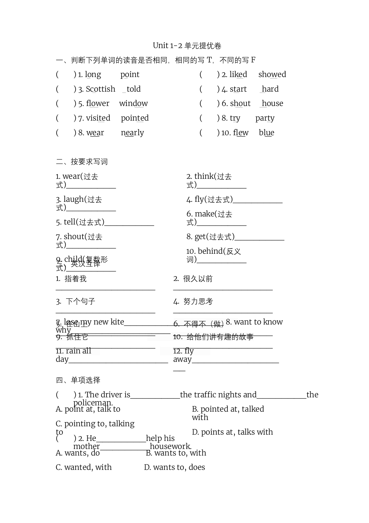 六年级上册英语试题-Unit-1-2提优测试-译林版三起含答案