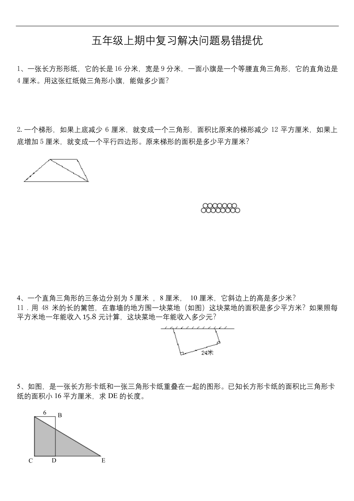 2020苏教版五年级数学上期中复习解决问题分类易错提优专项练习无答案