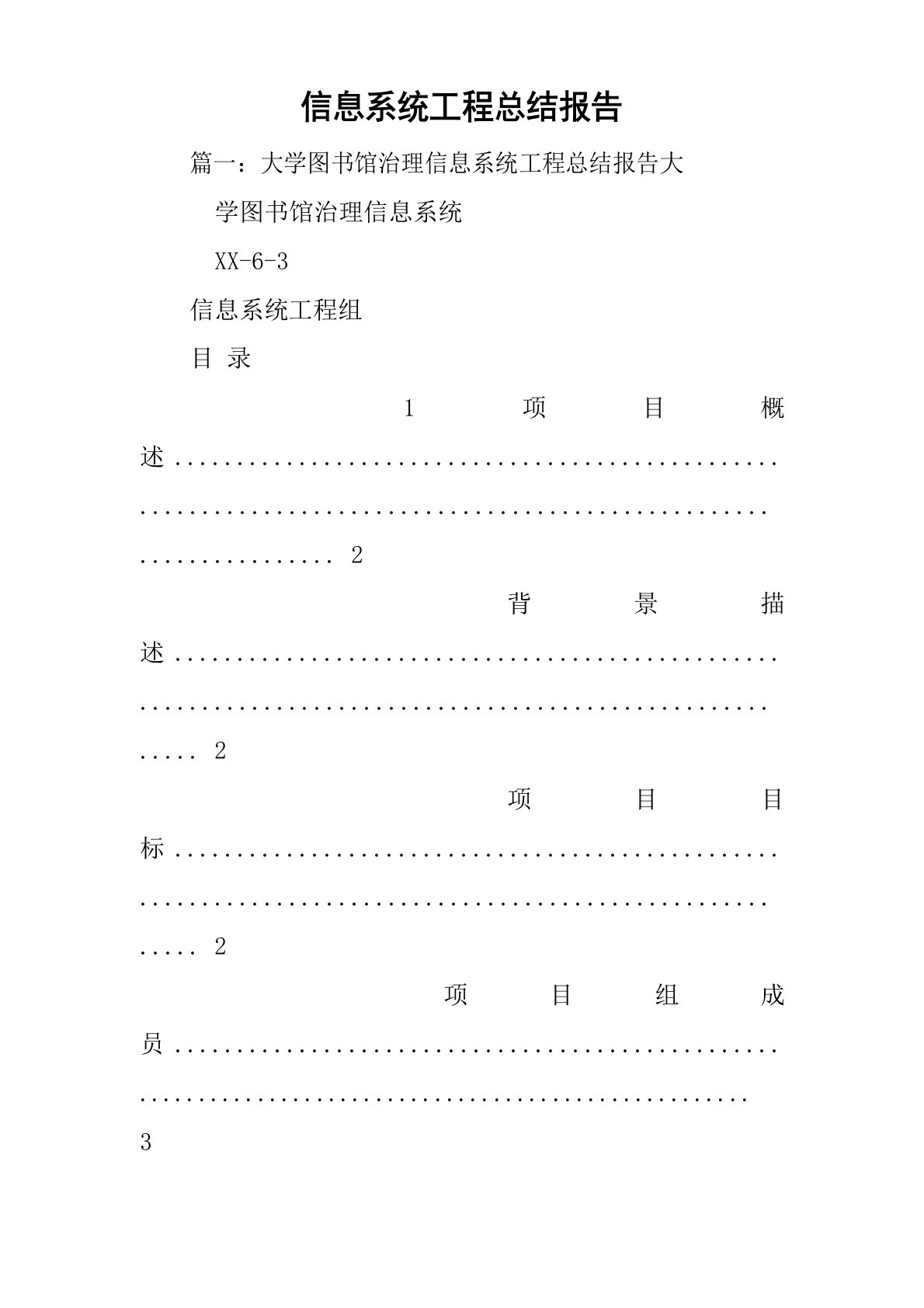 信息系统项目总结报告