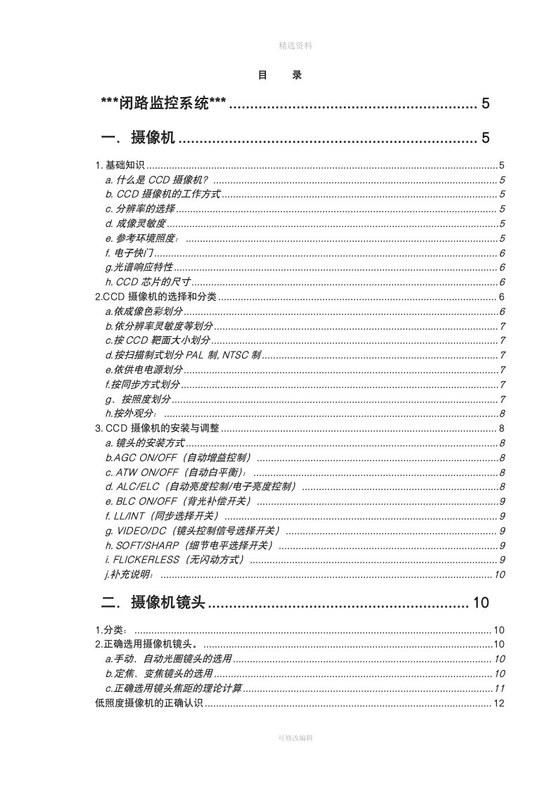 弱电系统培训教程安防门禁