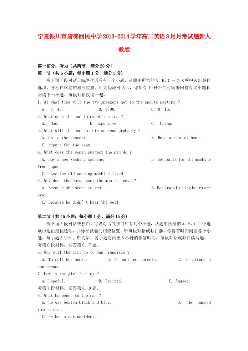 宁夏银川市唐徕回民中学新学年高二英语3月月考试题目新人民教育出版