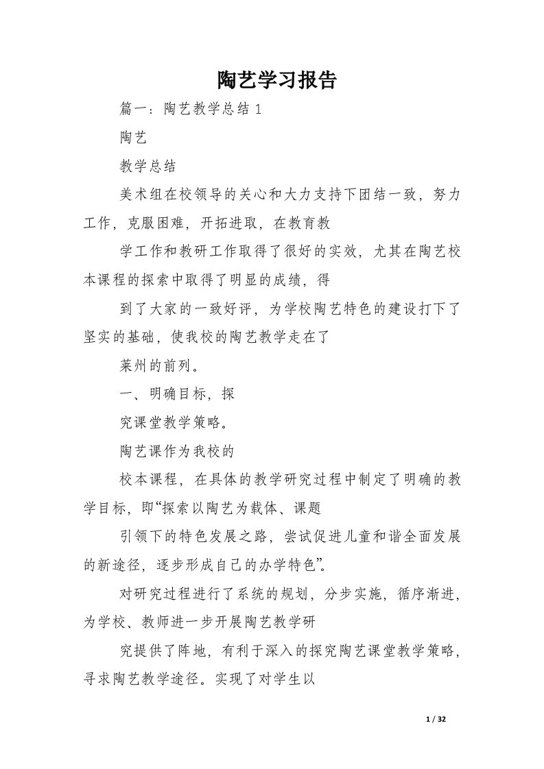 陶艺学习报告