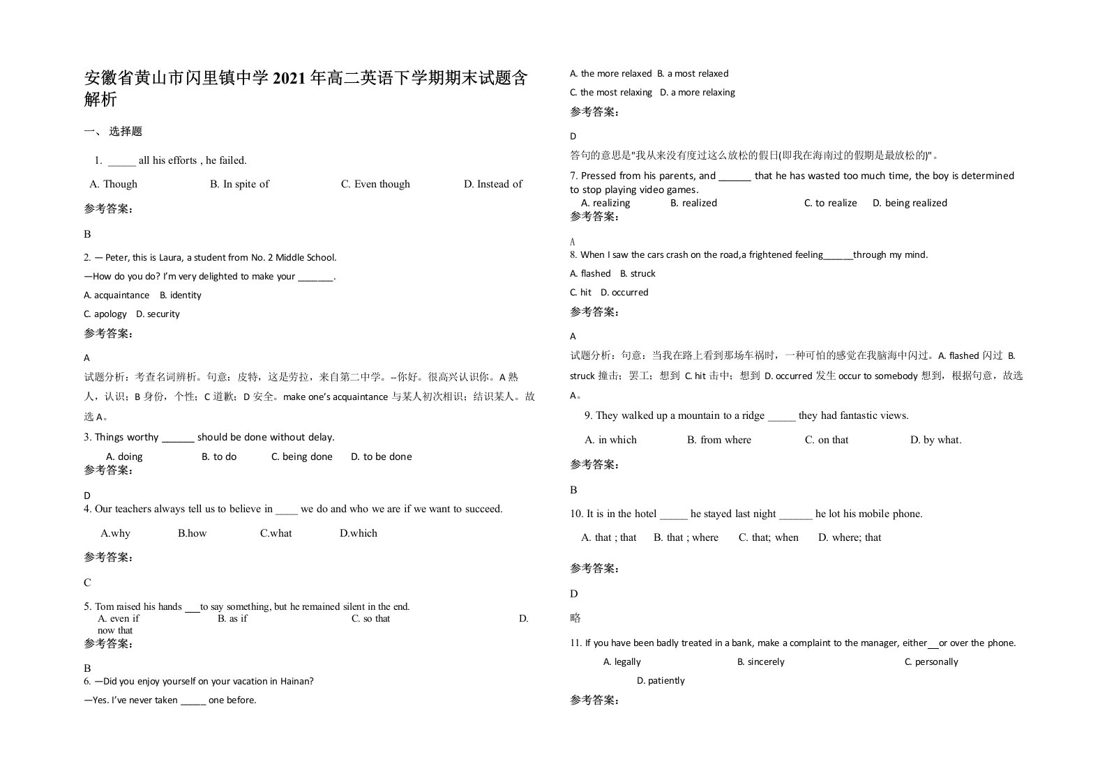 安徽省黄山市闪里镇中学2021年高二英语下学期期末试题含解析