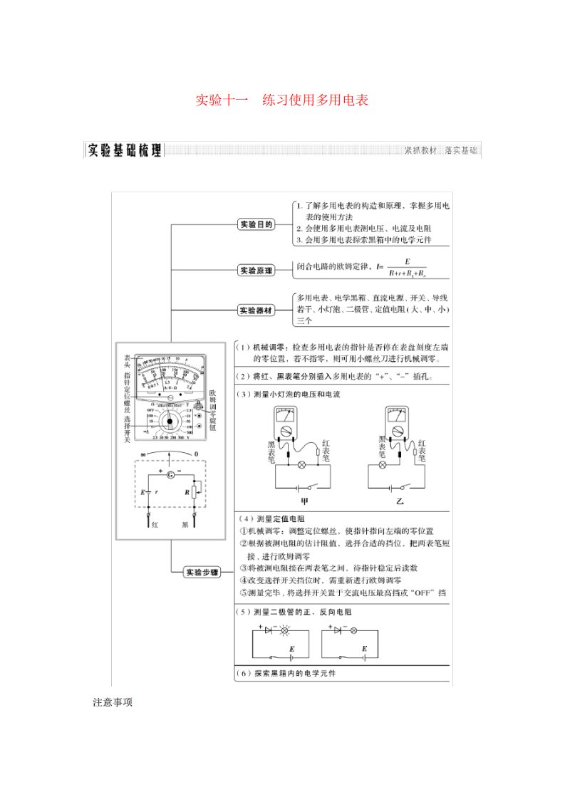 2019版高考物理总复习第八章恒定电流实验十一练习使用多用电表学案