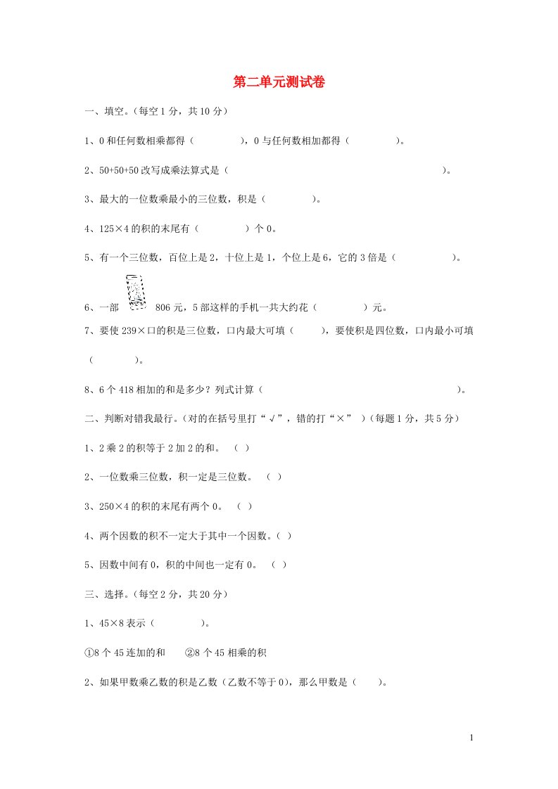 2023三年级数学上册二一位数乘两位数三位数的乘法单元测试卷西师大版