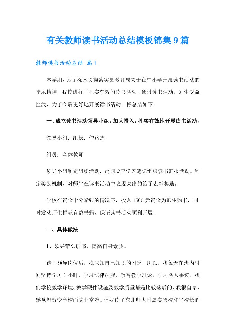 有关教师读书活动总结模板锦集9篇