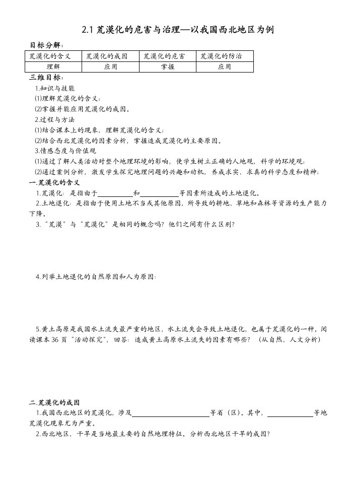 导学案-荒漠化的危害与治理