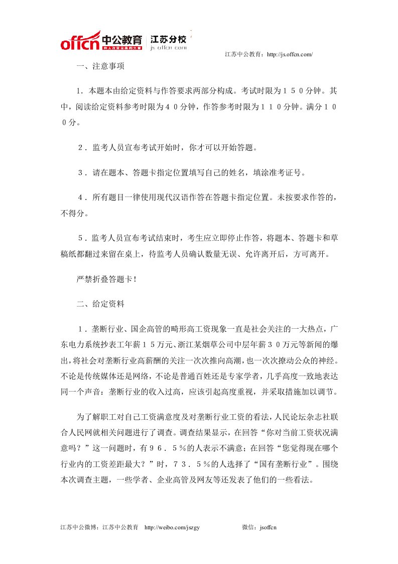 江苏公务员考试申论练习每日一练之周一练习