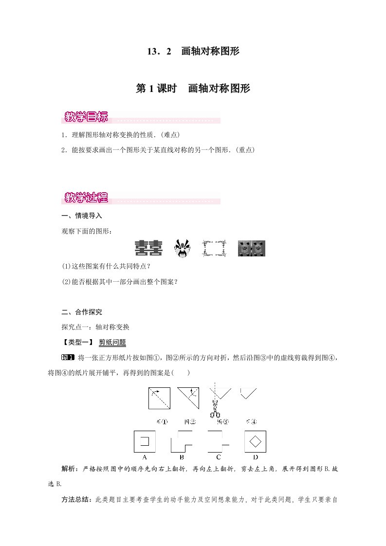 最新人教版初中八年级上册数学《画轴对称图形》精品教案