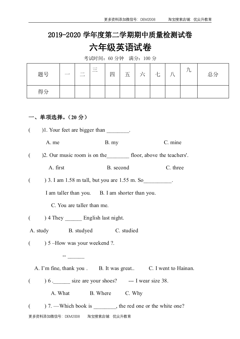 【笔试卷】人教版（PEP）小学英语六年级下册期中考试卷4