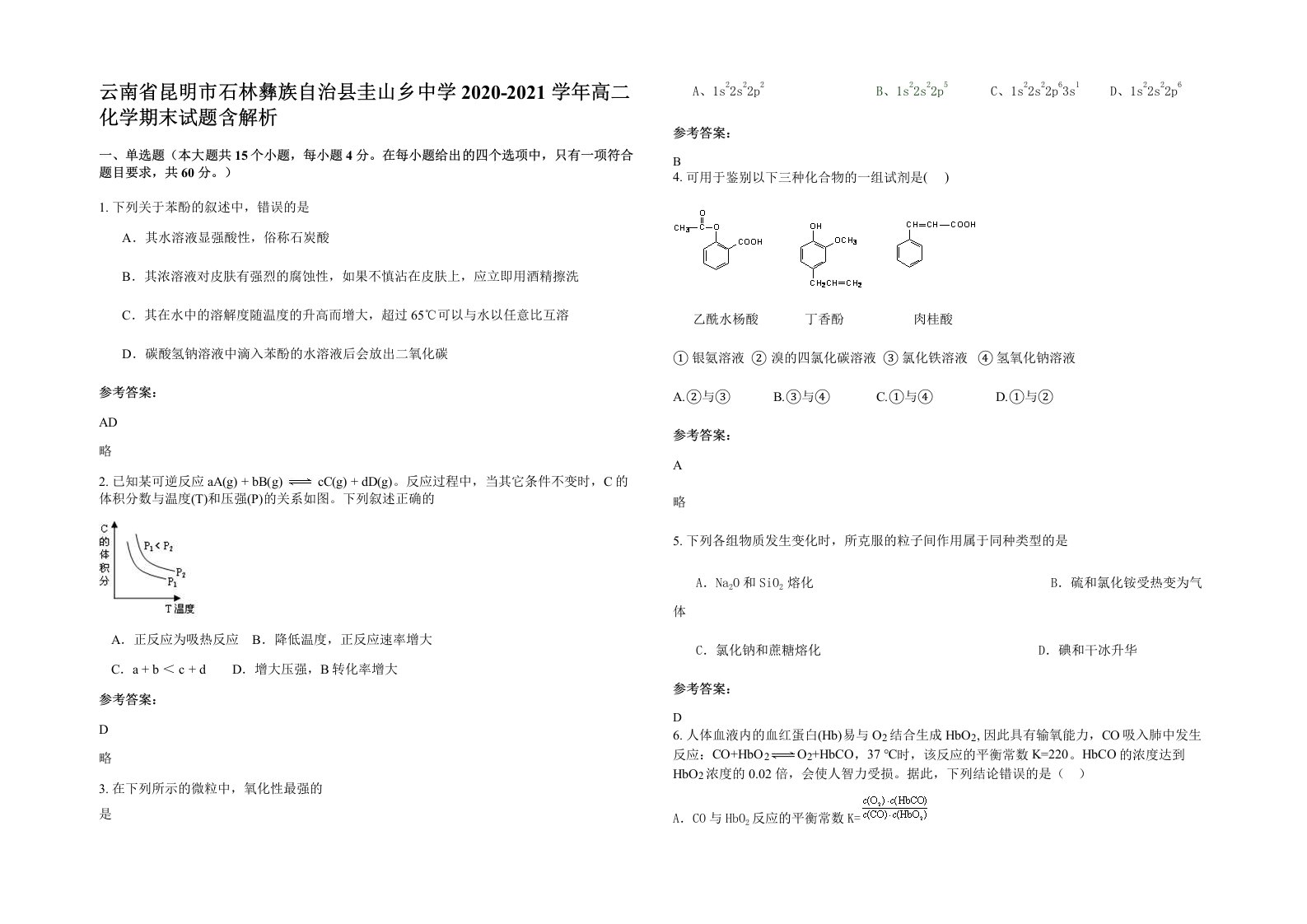 云南省昆明市石林彝族自治县圭山乡中学2020-2021学年高二化学期末试题含解析