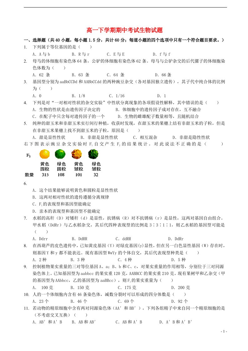 黑龙江省哈师大附中高一生物下学期期中试题新人教版