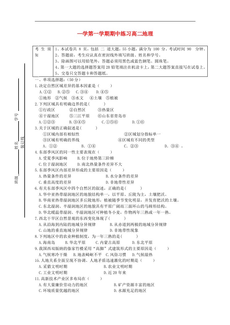 北京市海淀区高二地理上学期期中试题