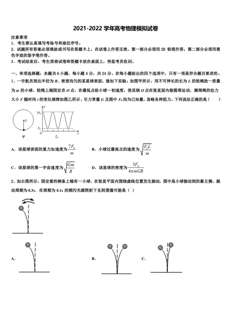 2022年江苏省百校联考高三第五次模拟考试物理试卷含解析