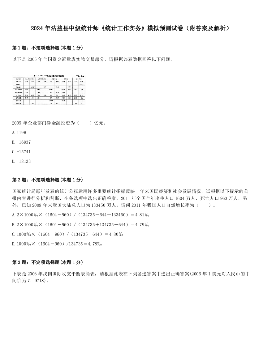 2024年沾益县中级统计师《统计工作实务》模拟预测试卷（附答案及解析）