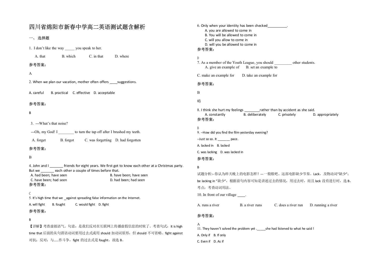 四川省绵阳市新春中学高二英语测试题含解析