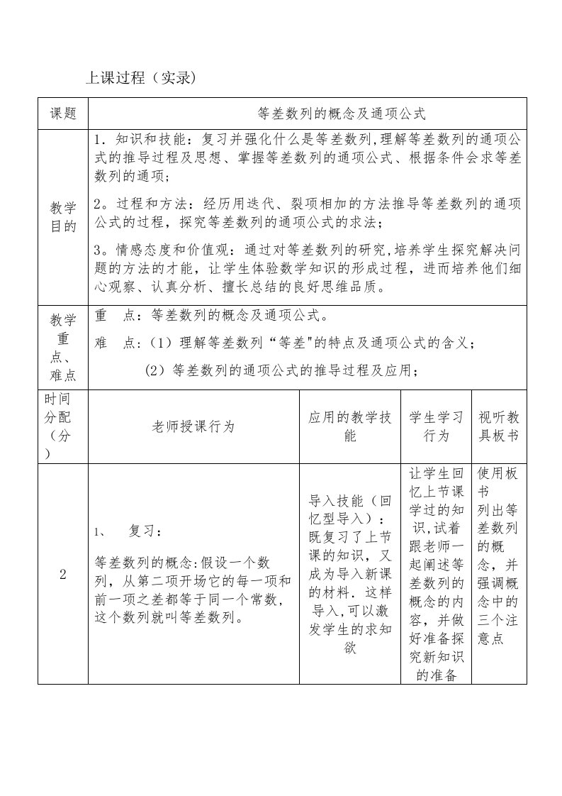 等差数列通项公式教案