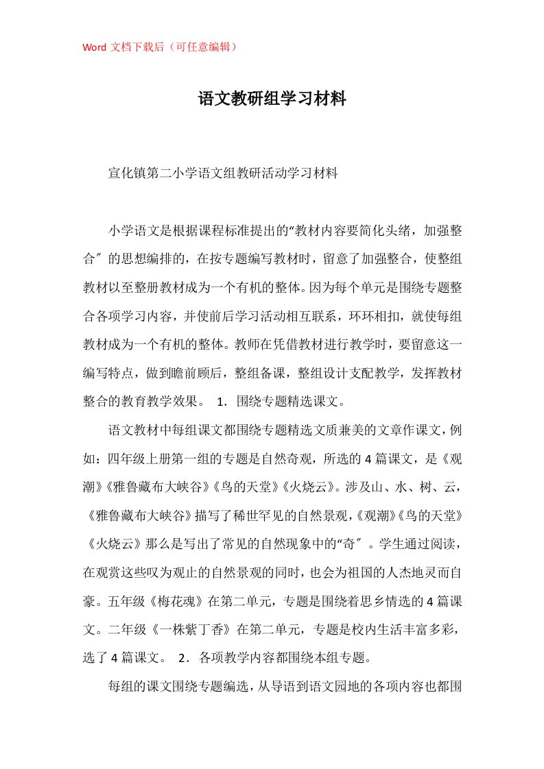 语文教研组学习材料_1