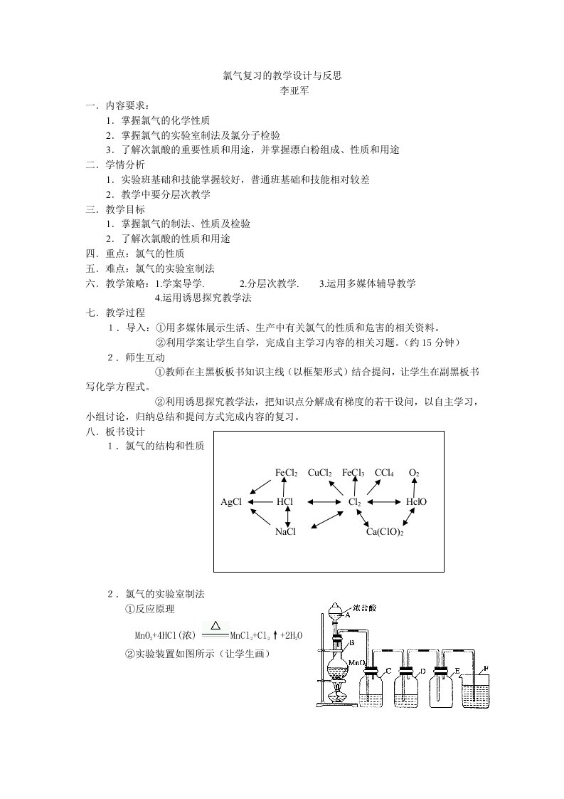 氯气复习的教学设计与反思