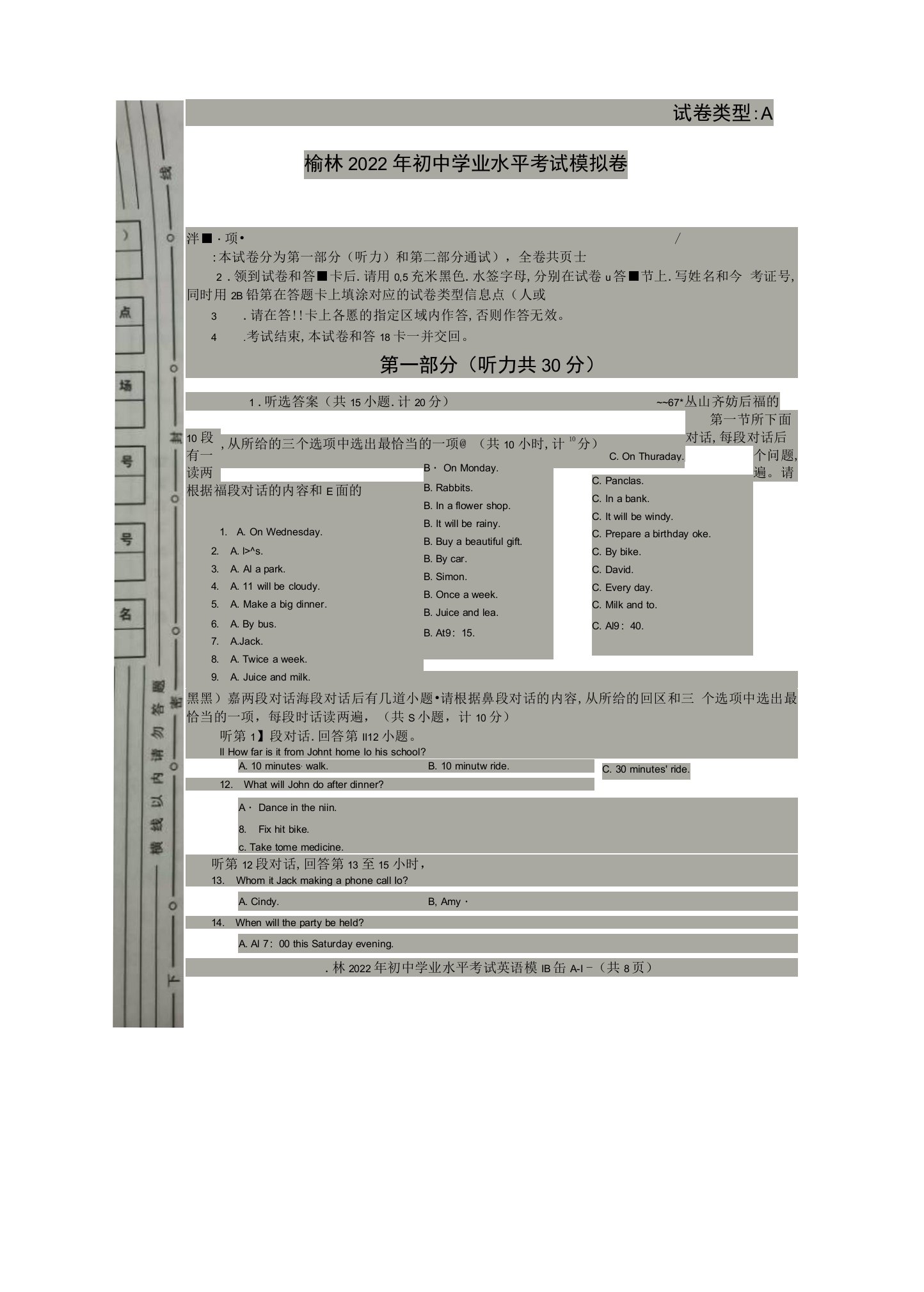 2022年陕西省榆林市初中学业水平模拟考试英语试题