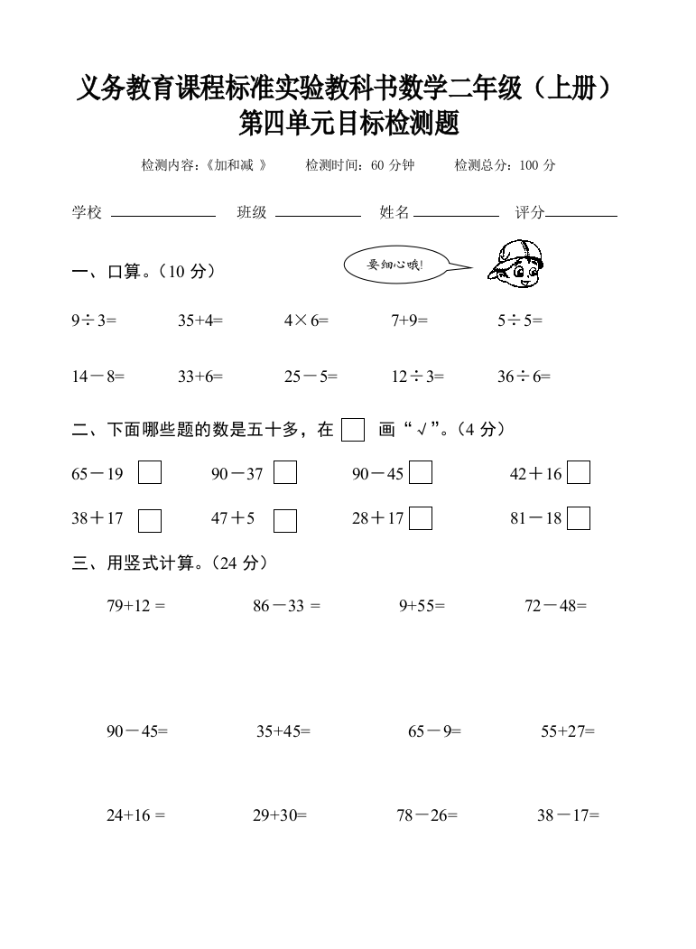 【小学中学教育精选】二年级上册数学加和减目标检测题