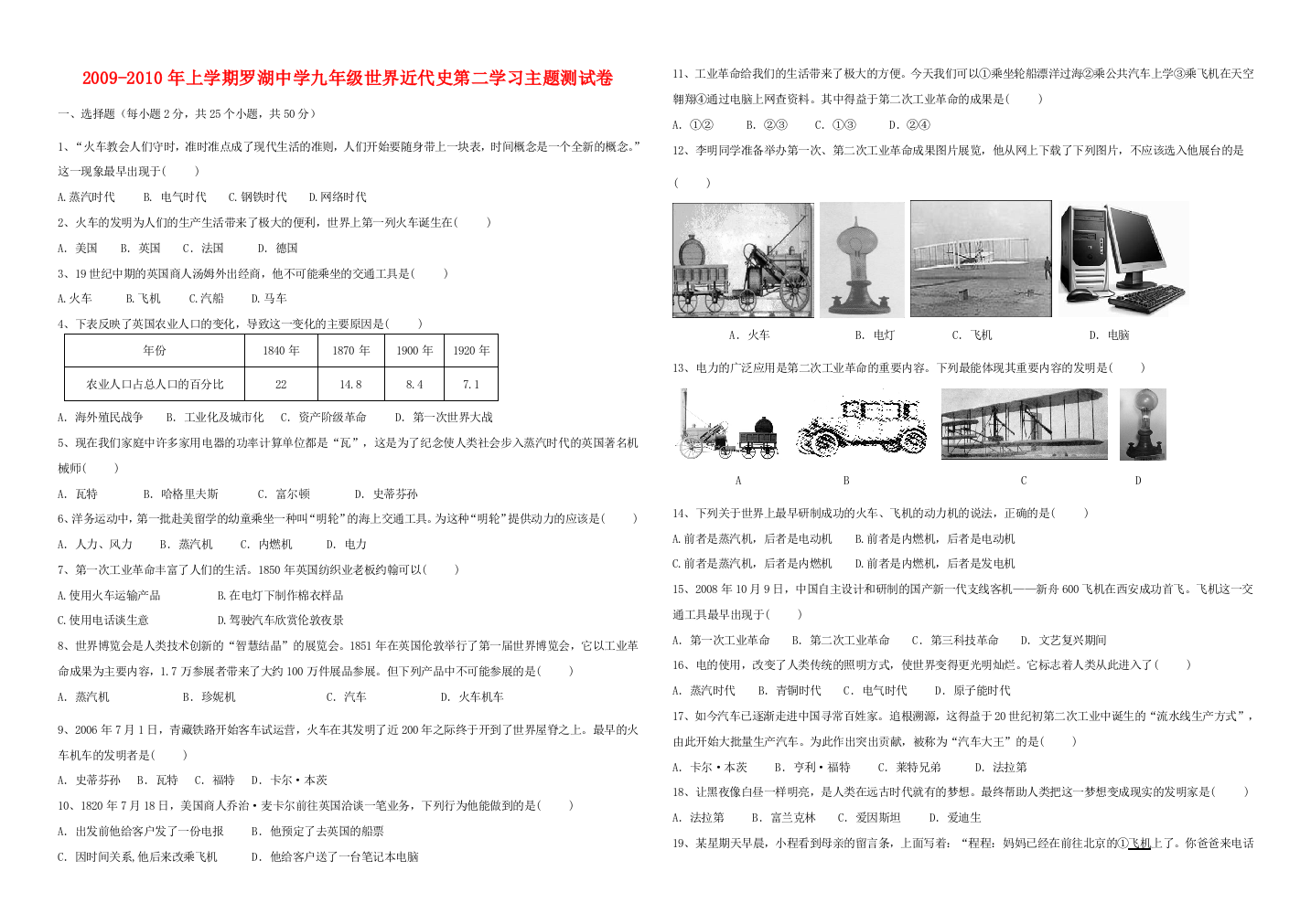 九年级历史世界近代史第二学习主题综合测试卷