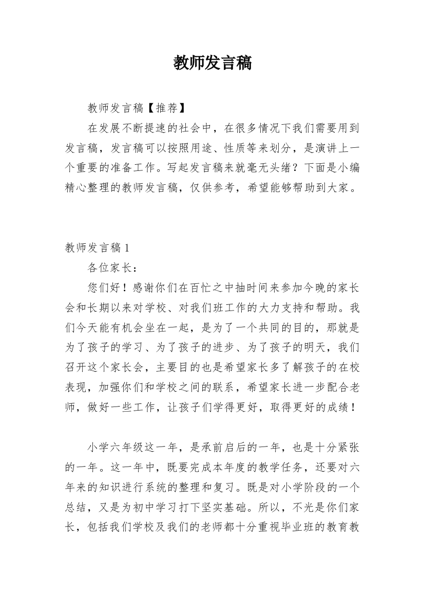 教师发言稿_11