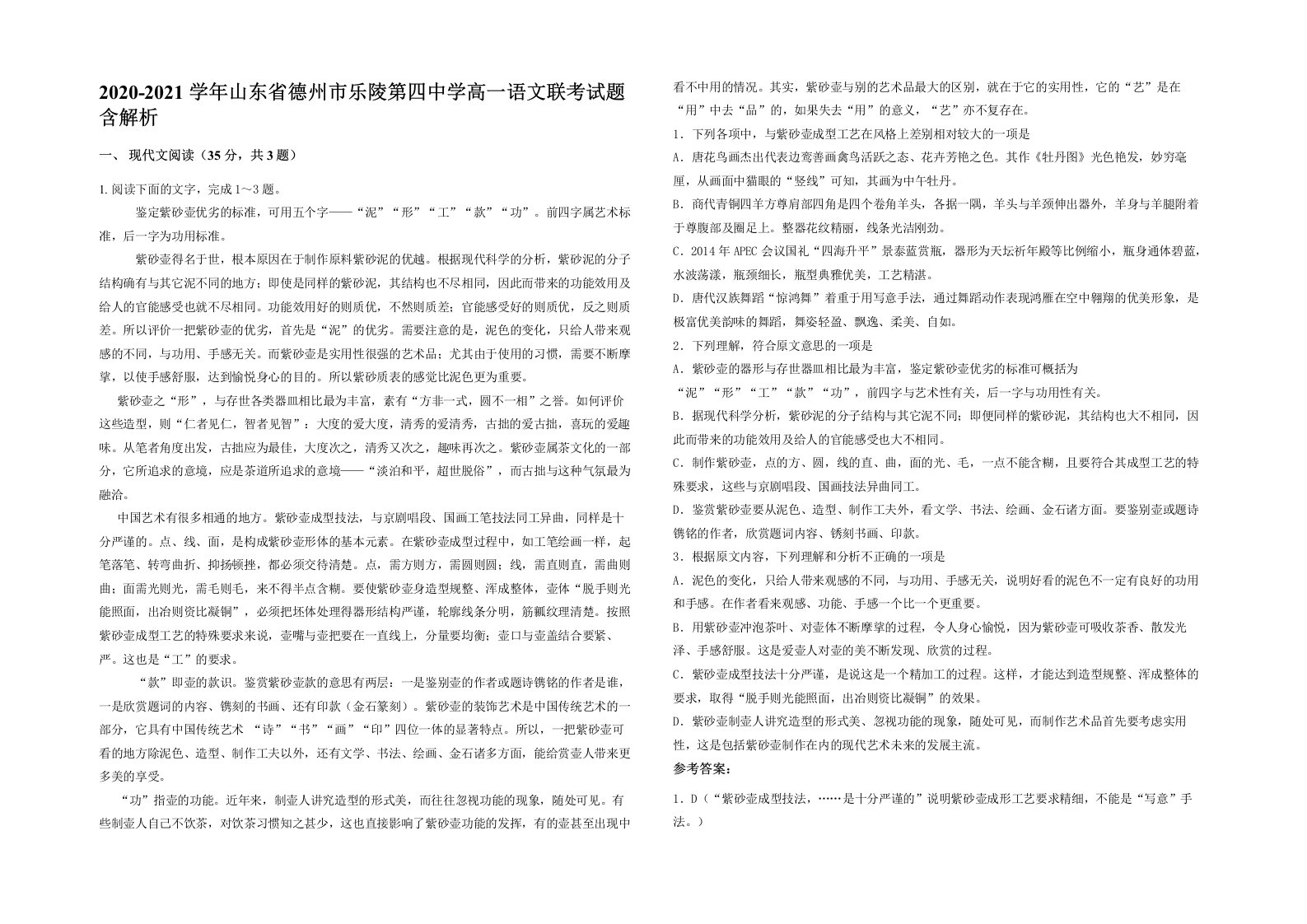 2020-2021学年山东省德州市乐陵第四中学高一语文联考试题含解析