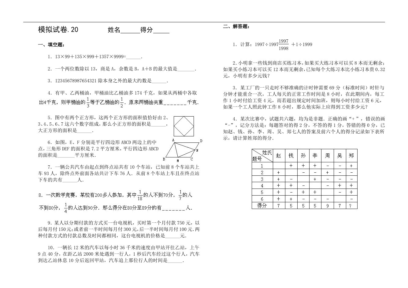 模拟试卷20