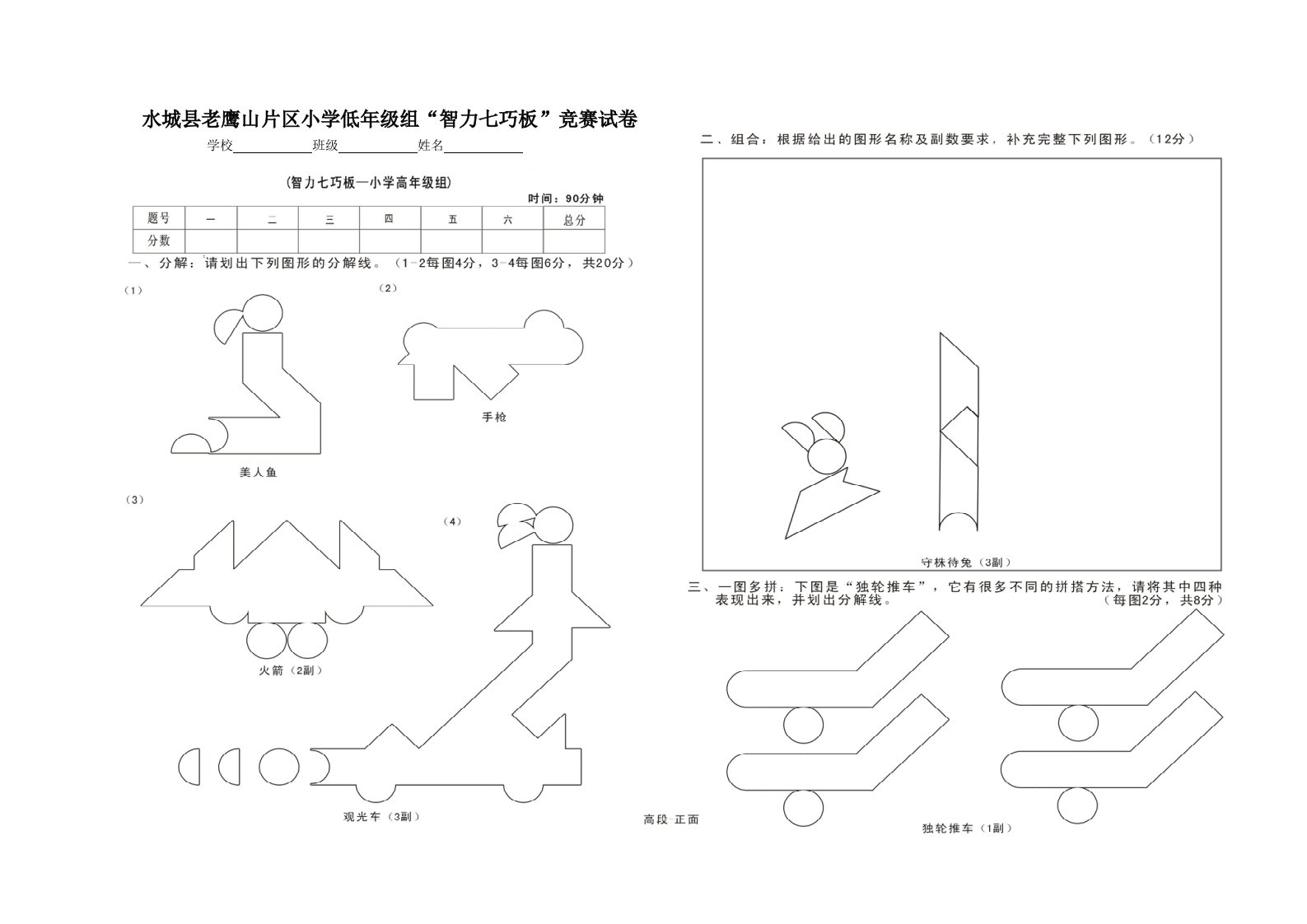 智力七巧板高年级比赛试卷